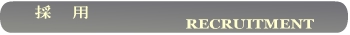 ̗p   RECRUITMENT